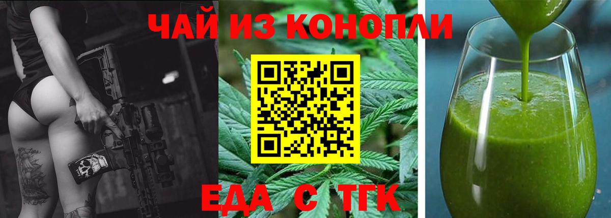 Еда ТГК марихуана  Вход с VPN  Джанкой 